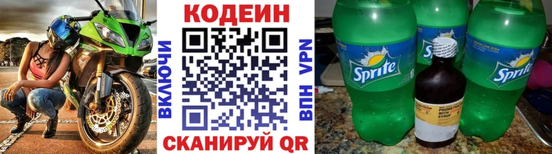 Codein напиток Lean (лин)  Опочка 